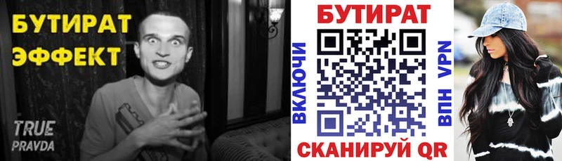 Бутират 99%  Купить где  Кувшиново 